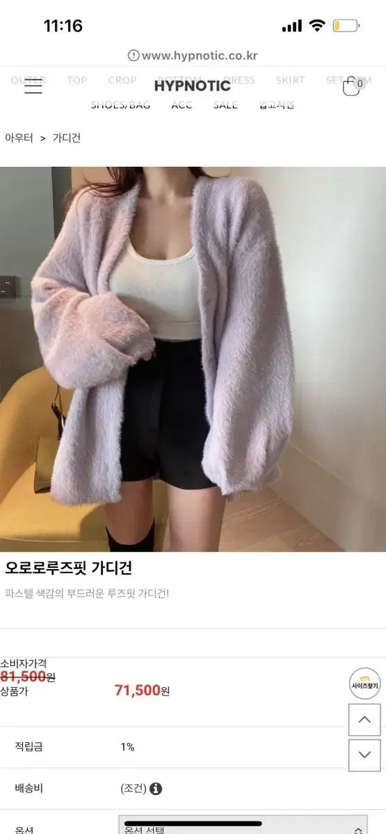 히프나틱  오로로 루즈핏 퍼 가디건 새상품